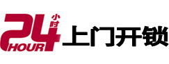 福建24小时上门开锁公司